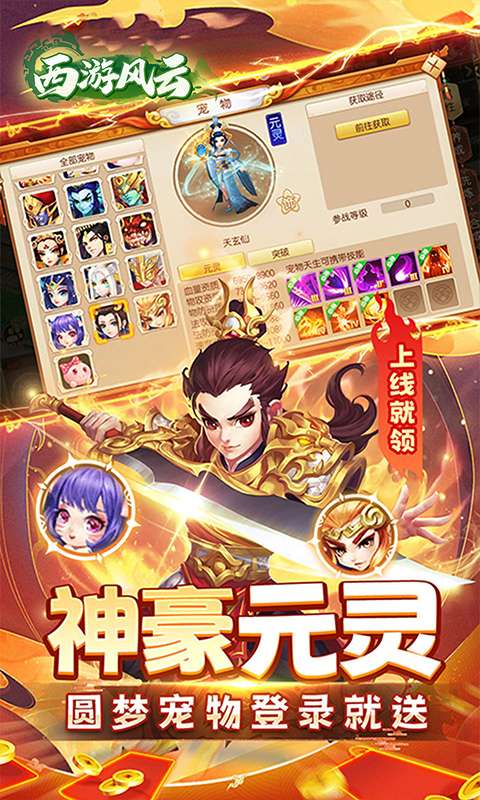 西游风云(0.05折福利版)2