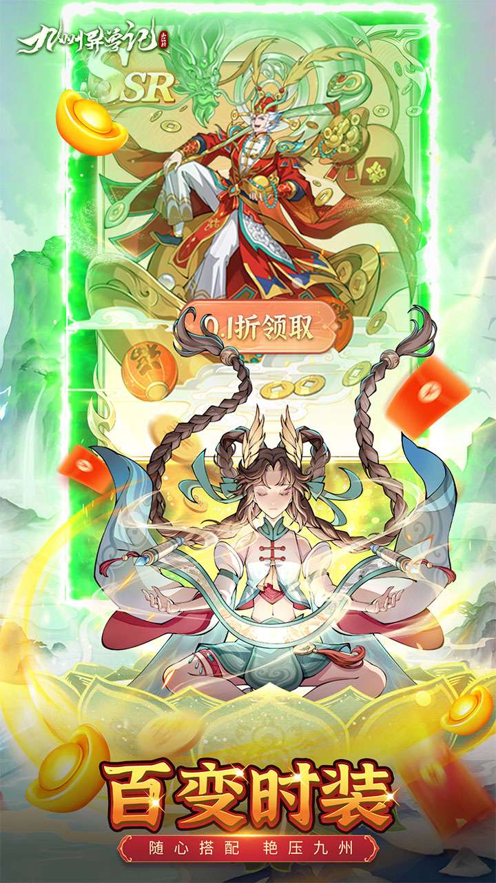 九州异兽记（0.1折免费版）3