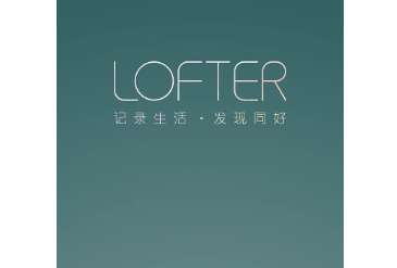 LOFTER如何开启消息推送