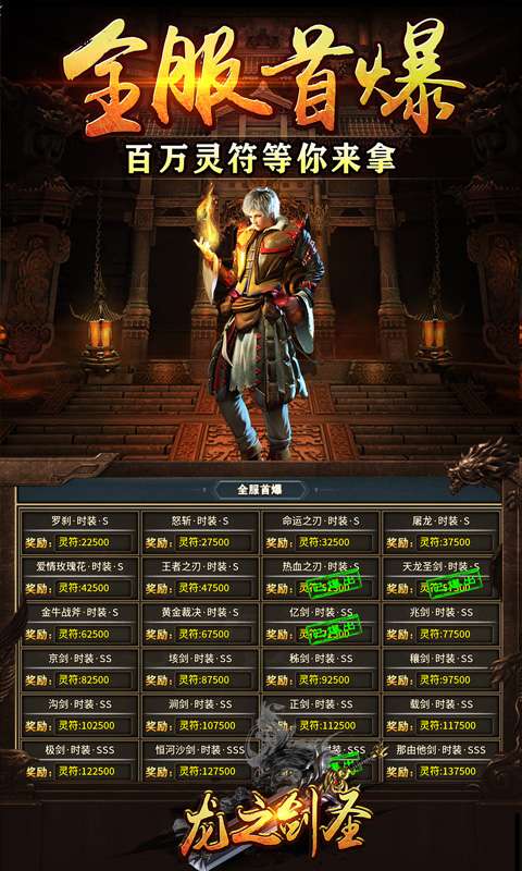 龙之剑圣（孤月筑梦专属）2