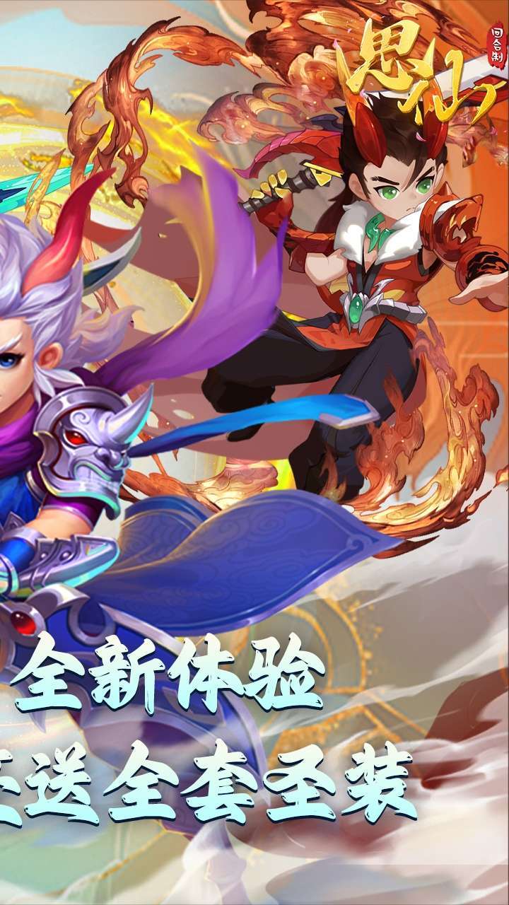 思仙（BT首续0.1轮回版）1