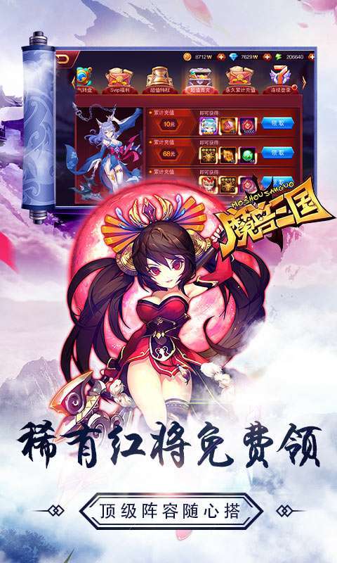 魔兽三国（满V送万充）3