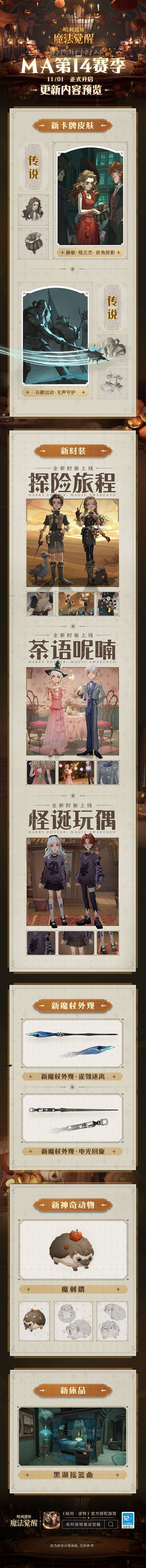 哈利波特魔法觉醒MA14赛季开启 哈利波特魔法觉醒MA14赛季更新一览