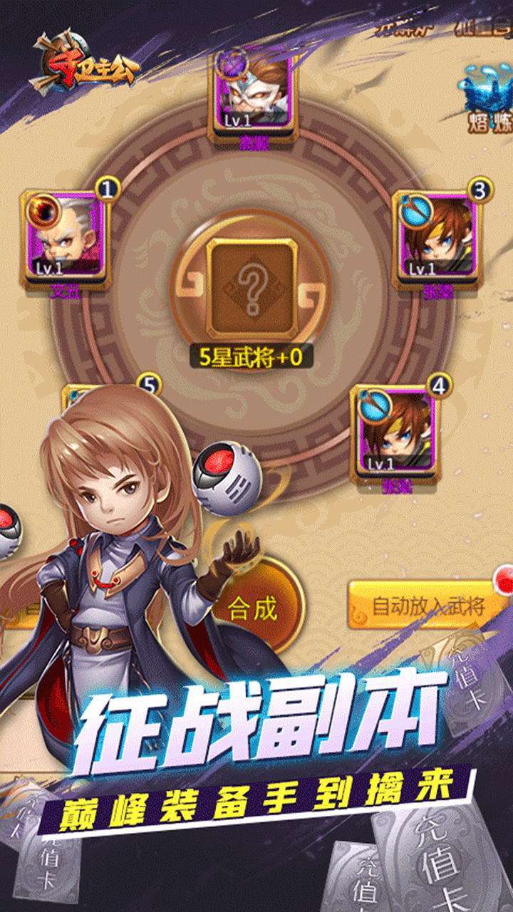 守卫主公(BT三国全神将)4