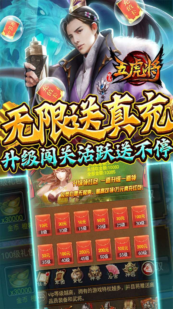 蜂鸟五虎将（神将无限送充）3