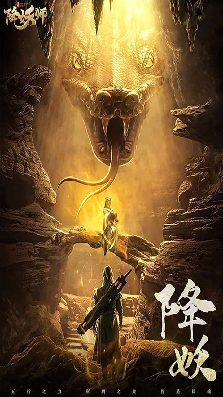 五行降妖师（送10亿钻石）1