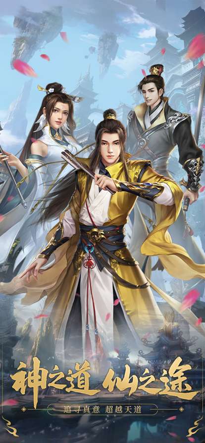 乱世仙劫ios版0