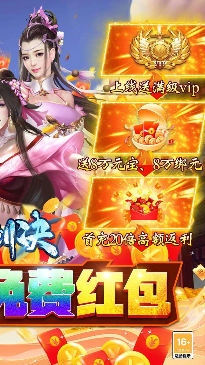 御剑决（BT零氪送红包）1