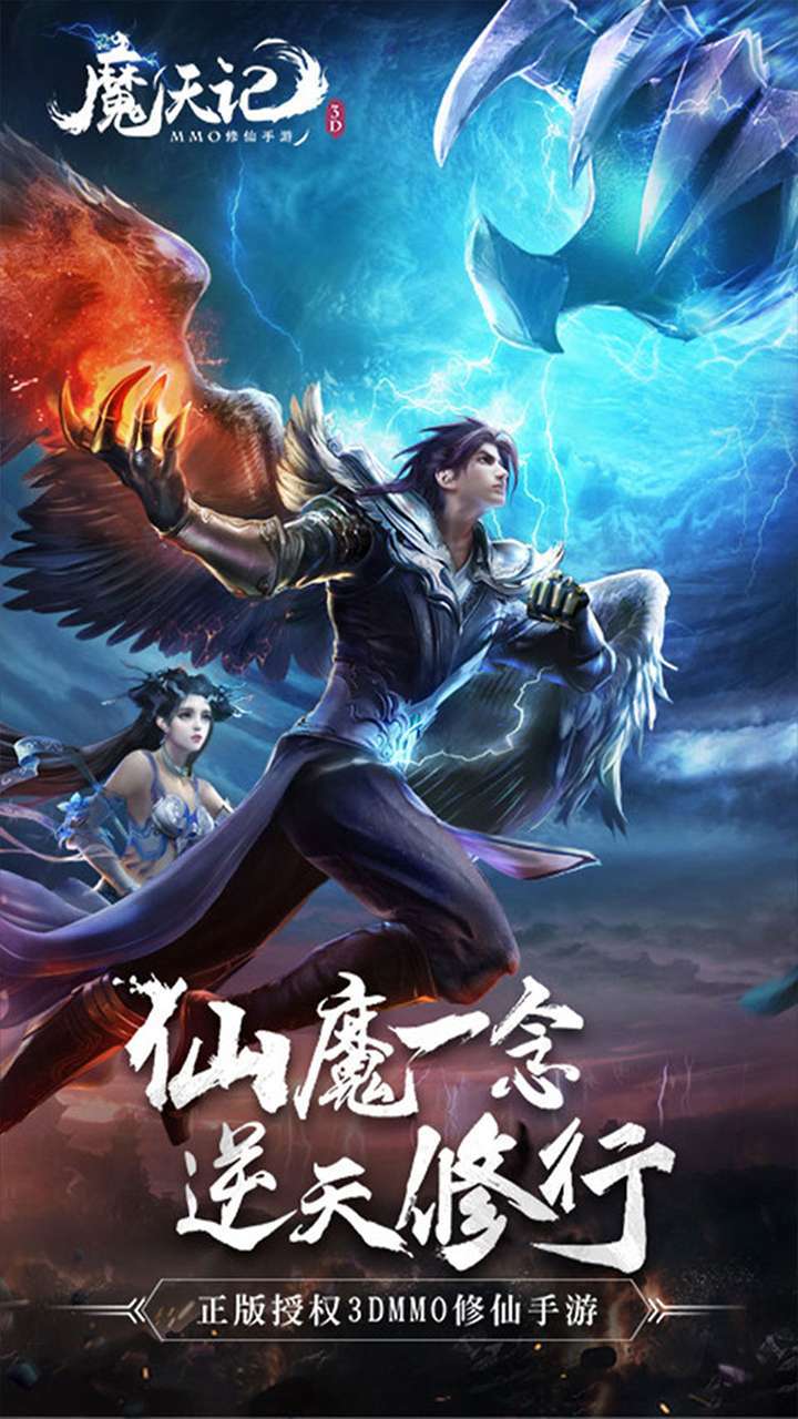 魔天记3D（0.1折无限充）0