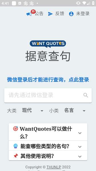 WantWords反向词典2