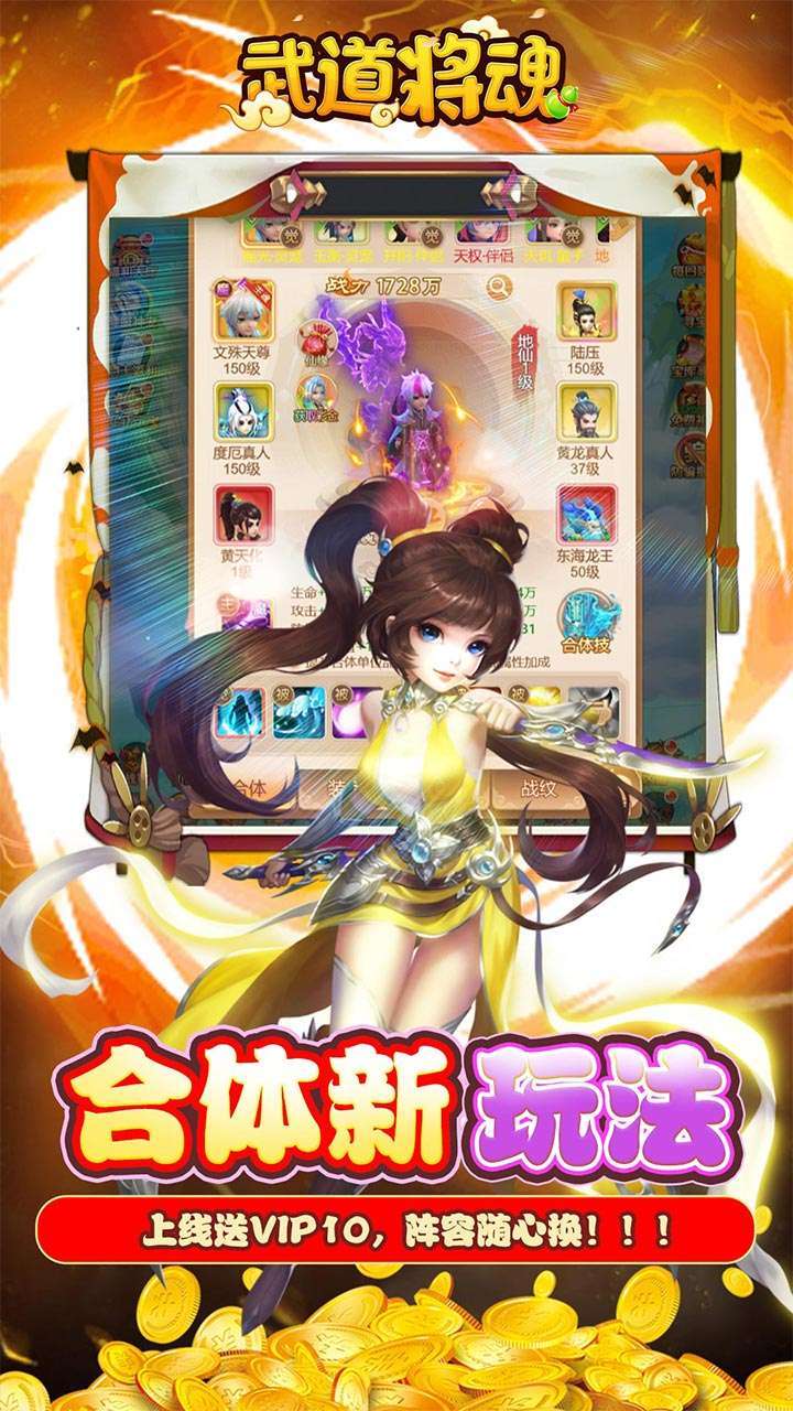 武道将魂（BT余额无限刷充）2