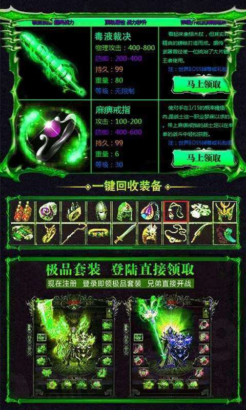 毒液传奇手游正版2