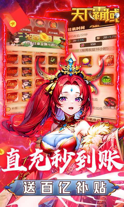 天下霸域（送GM百亿元宝）3