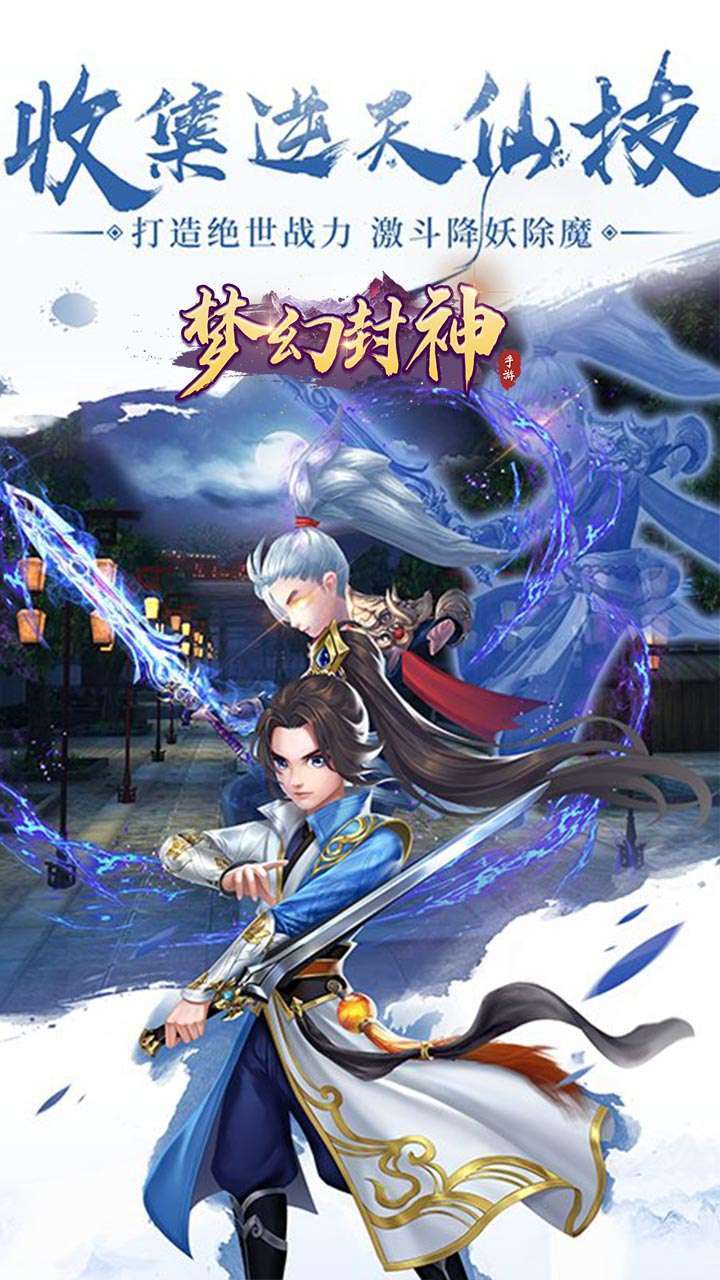 梦幻封神（上线送SVIP7）-BT1