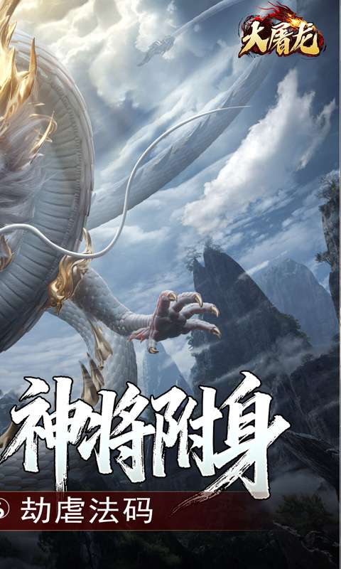 大屠龙(玄蛮量劫爆爆爆)3