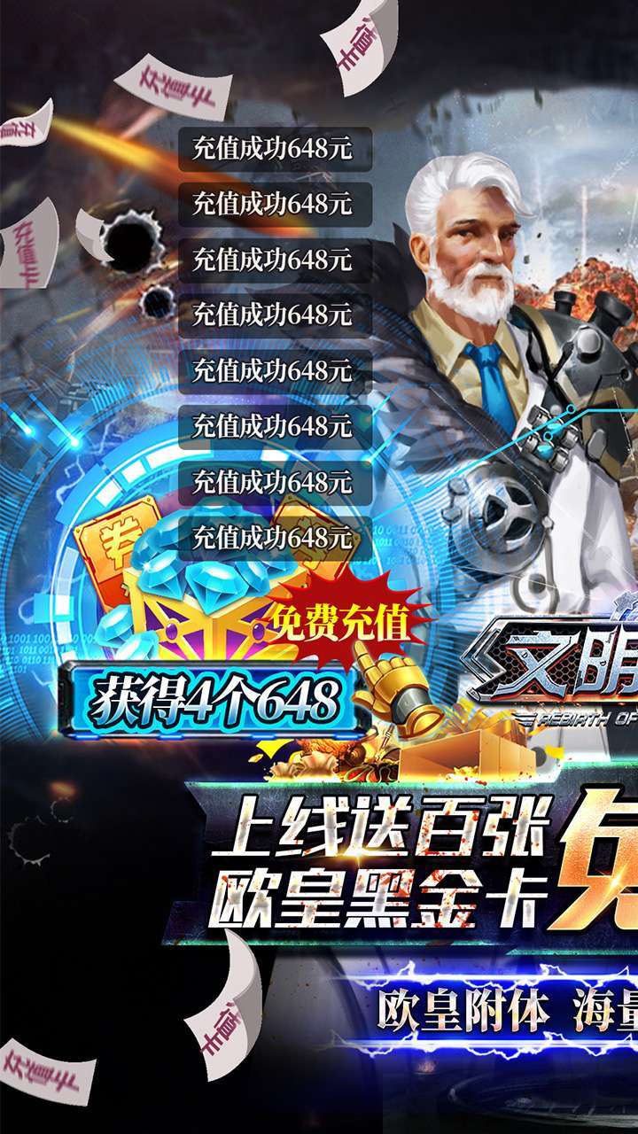文明曙光（欧皇无限点充）0