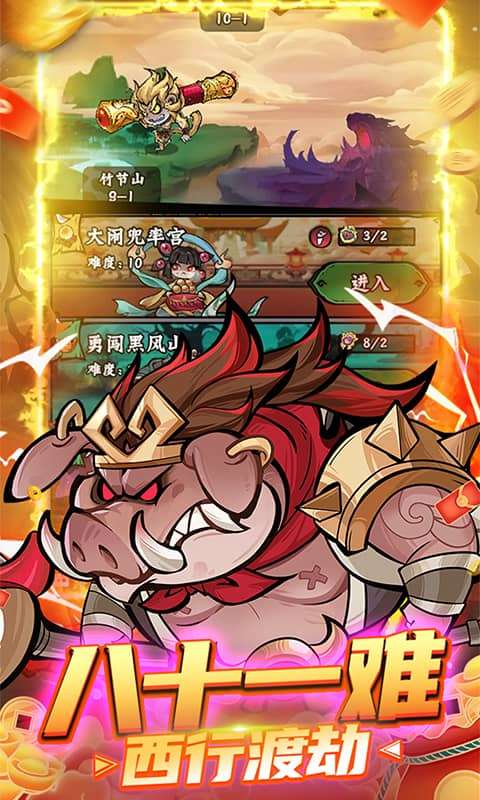 冒险之旅(免费版0.1折）1