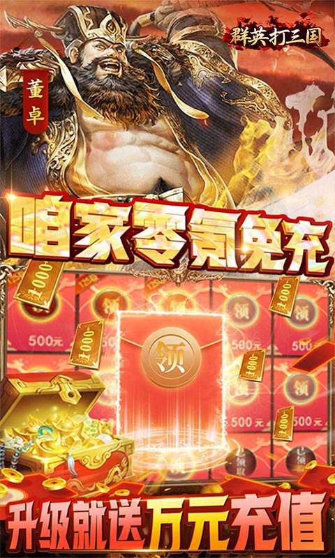 群英打三国(0.1春节特别版)2