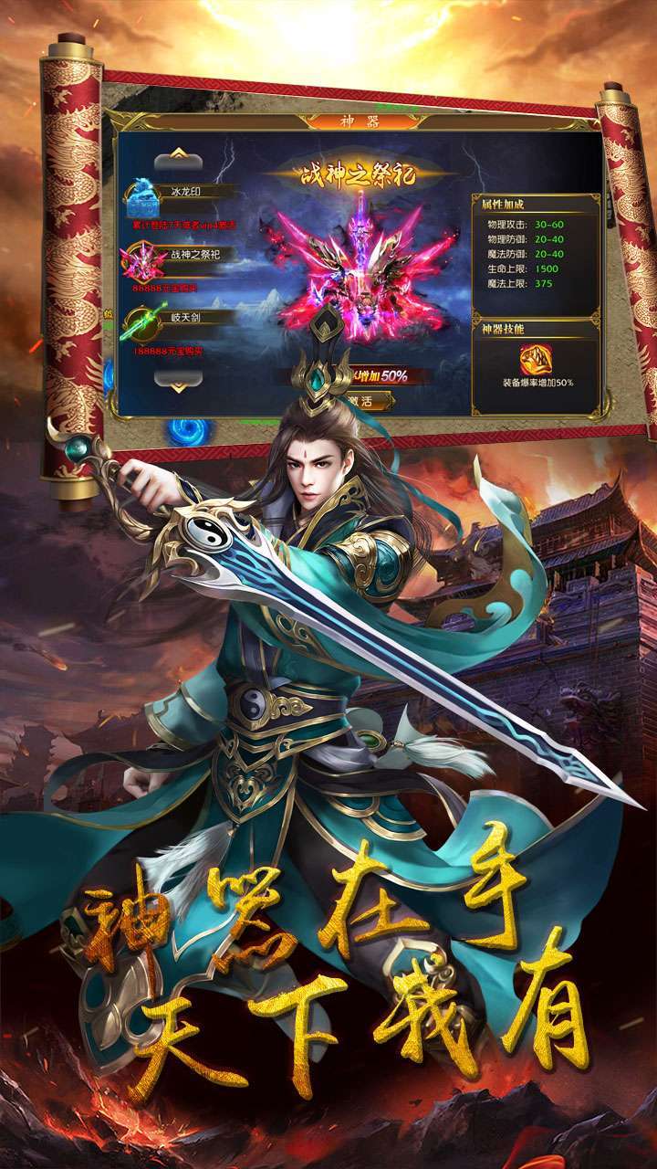 御天传奇（传奇争霸）4