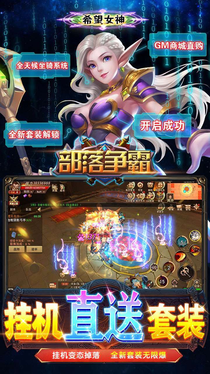 部落争霸（BTGM全新套装）3