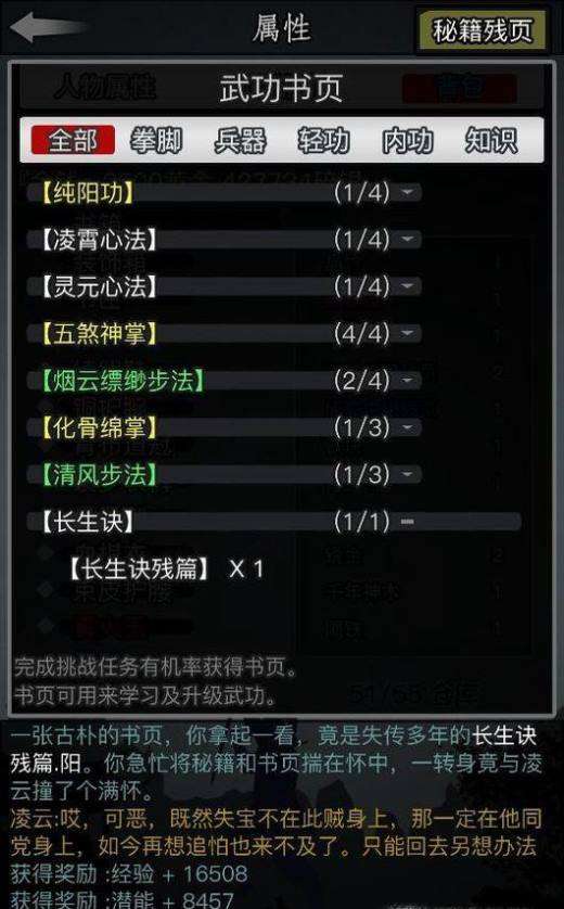 放置江湖属性点怎么洗