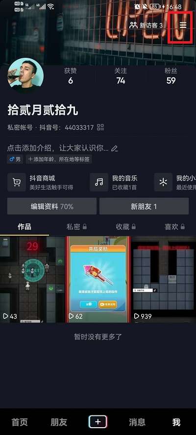 抖音怎么把喜欢设置公开？抖音把喜欢设置公开方法
