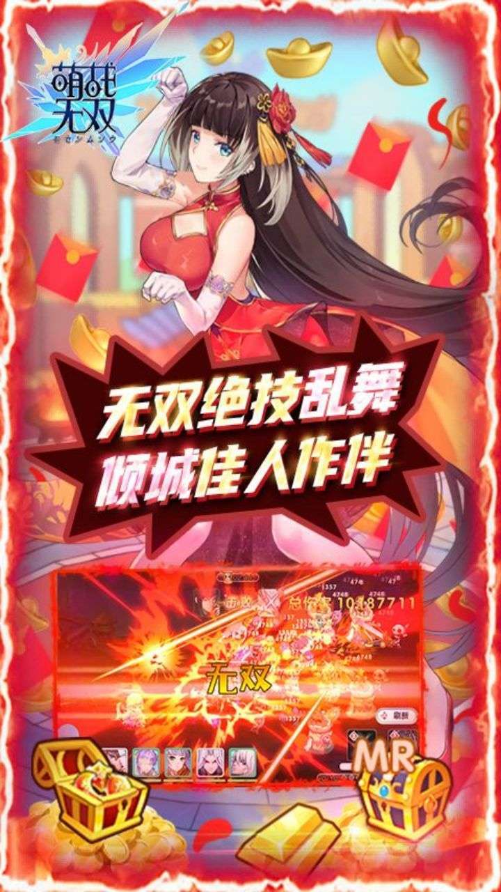 萌战无双（0.1折GM福利版）3