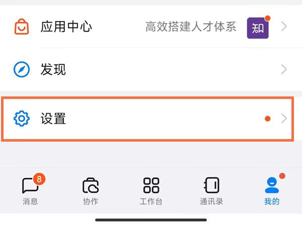 钉钉怎么不让别人添加好友