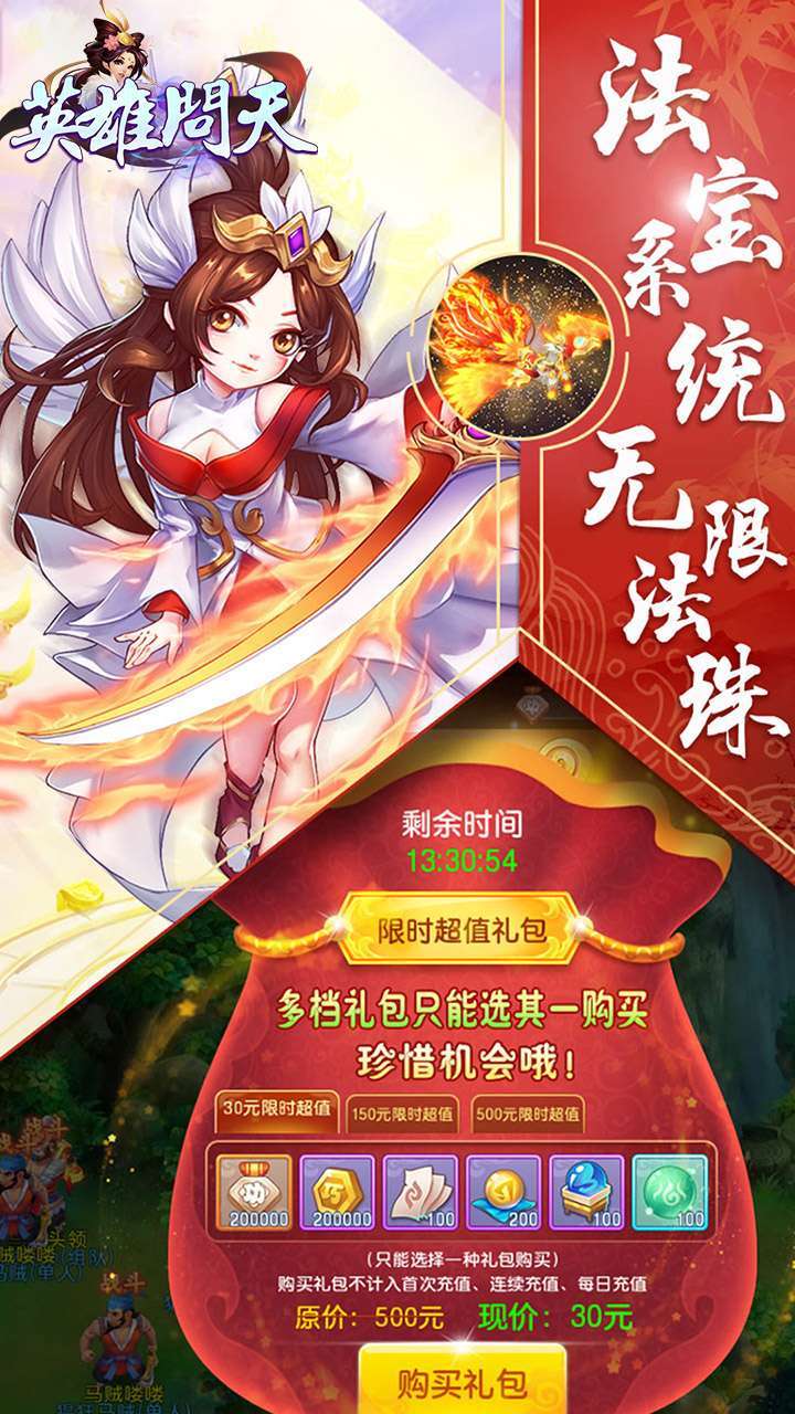 英雄问天（BT上线送满v）2