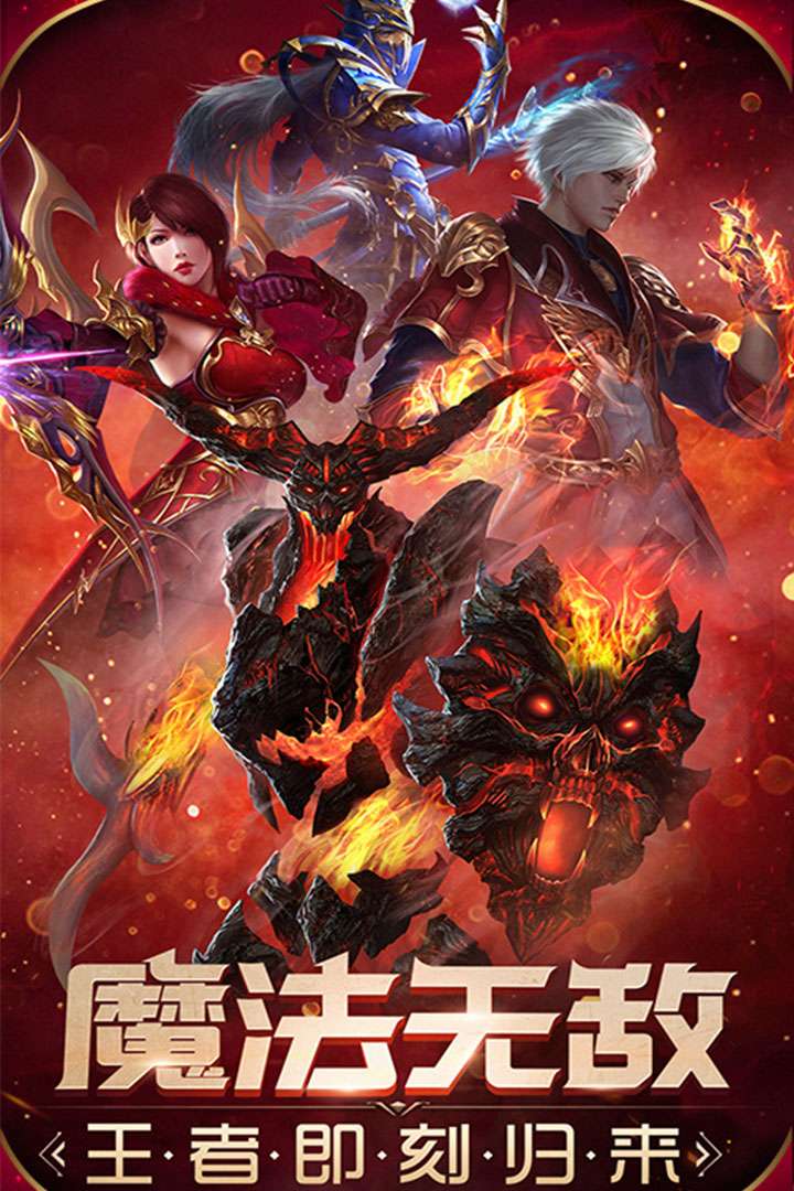 魔法无敌4