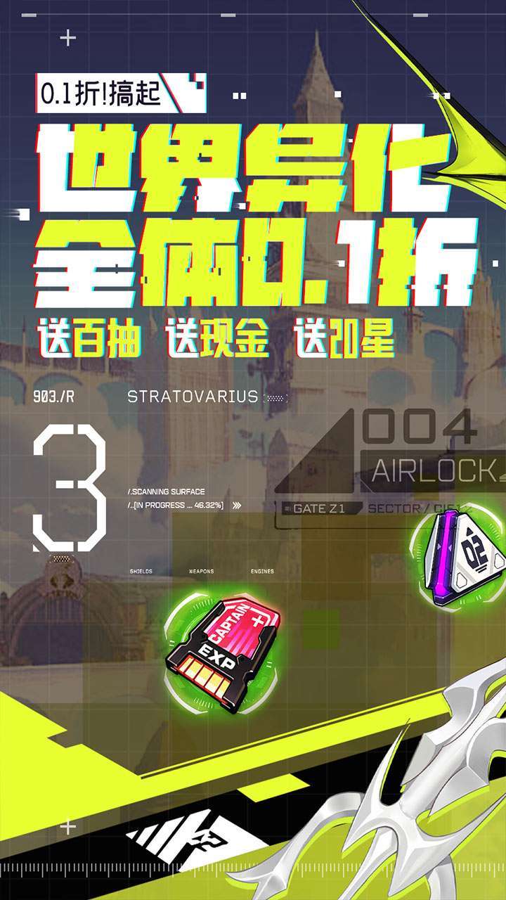 世界异化之后（充值竟成0.1折）0