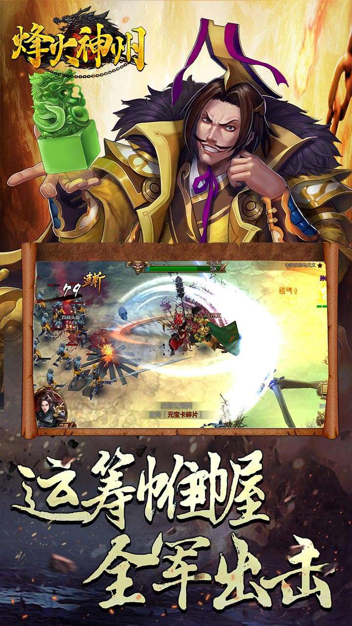 烽火神州（满级礼包上线送）-BT2