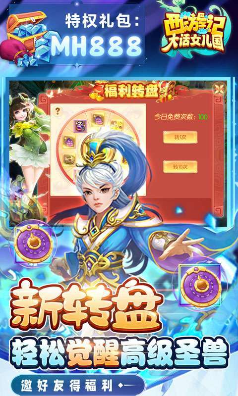 西游记：大话女儿国（送无级魔化抽充）3