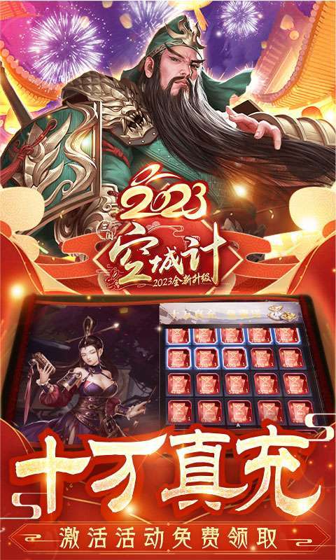 三国之空城计（贺岁内挂版）3