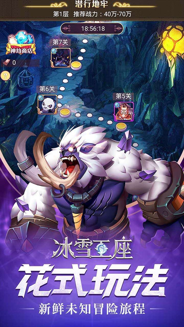 冰雪王座（送SS英雄）2