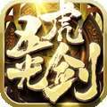 五虎光剑传奇