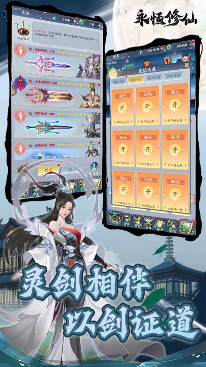 永恒修仙（BT余额代付无限刷）2