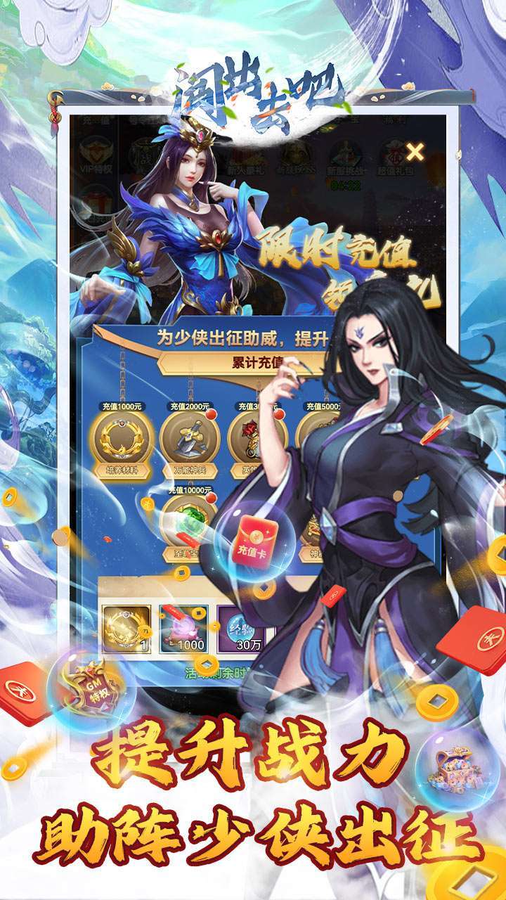闯出去吧（BT武林盟主特权）3