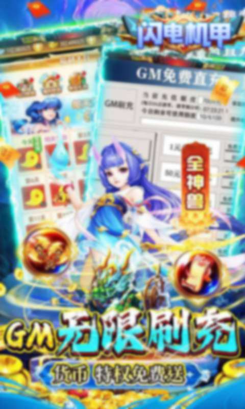 闪电机甲(幻想西游0.05折)4