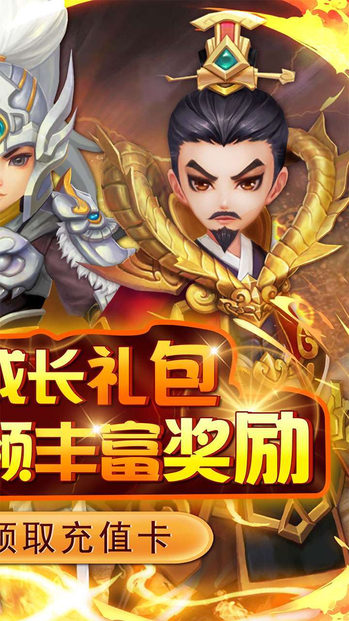 英雄爱三国（BT神将自选阵容）1