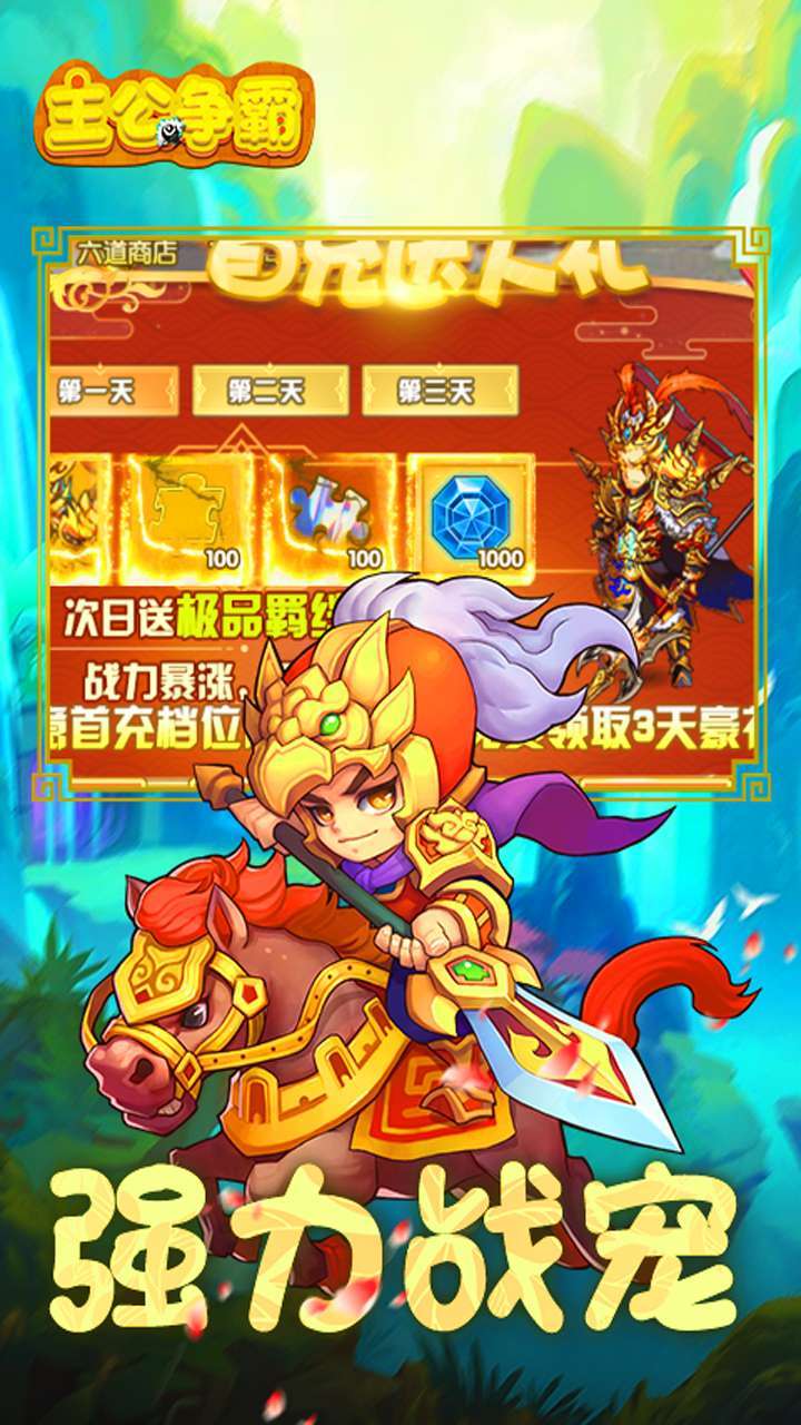 主公争霸（送1万元充值）4