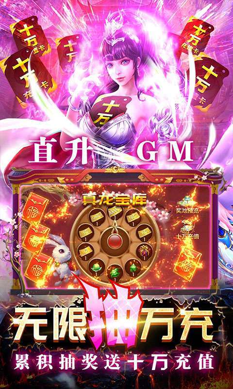 天下策-满GM十万充3