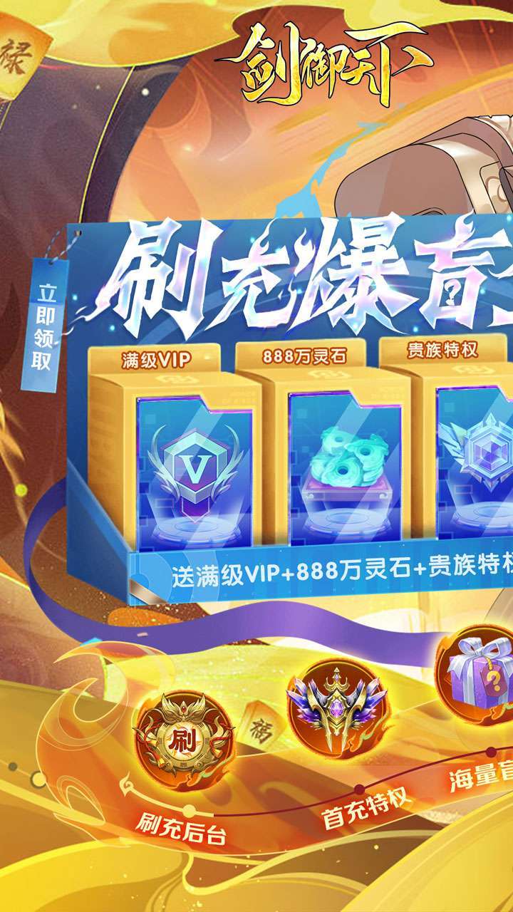 剑御天下（BT刷充爆盲盒）0