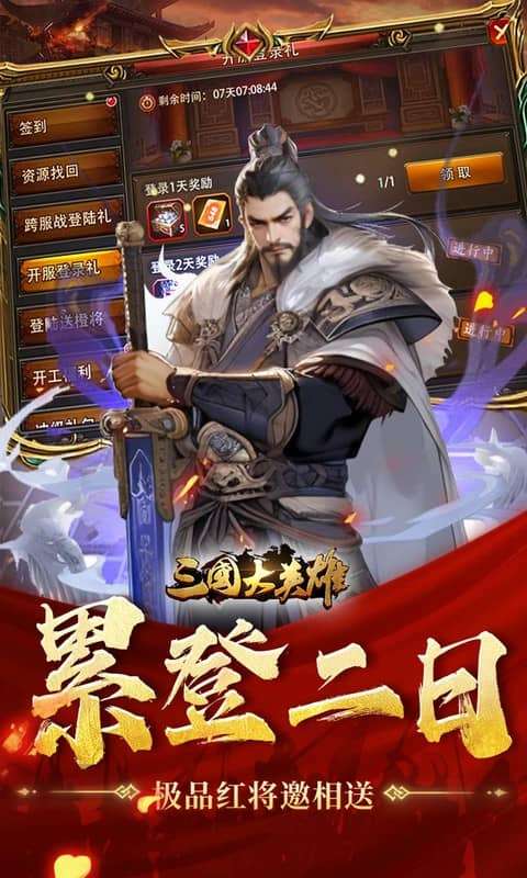 三国大英雄(0.05折每日送3280)3