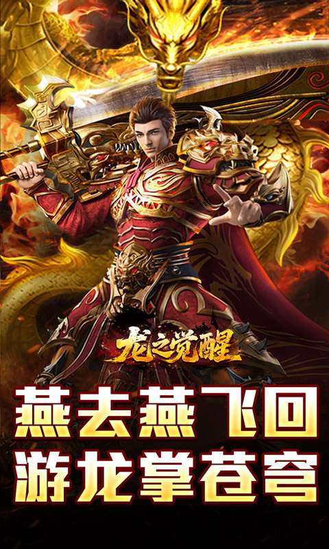 龙之觉醒(燕羽高速专属)4