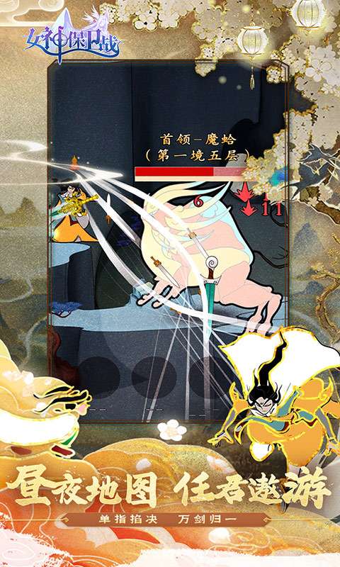 女神保卫战3