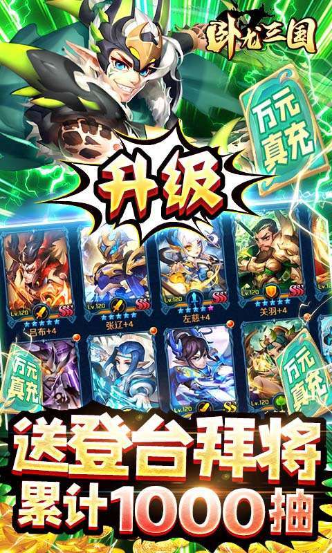 卧龙三国（送SSS吕布）3