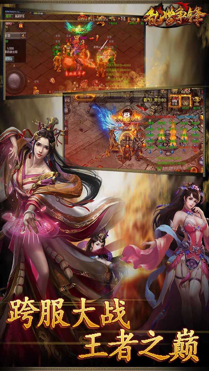 乱世争锋（烈火传奇）3