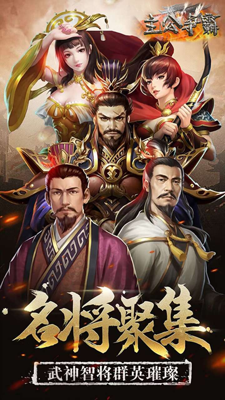 主公争霸（BT三国争霸）0