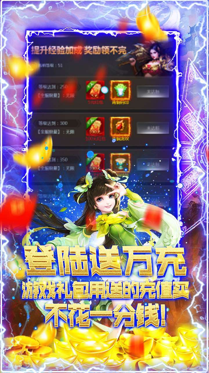 武林霸业（登录送万充）2